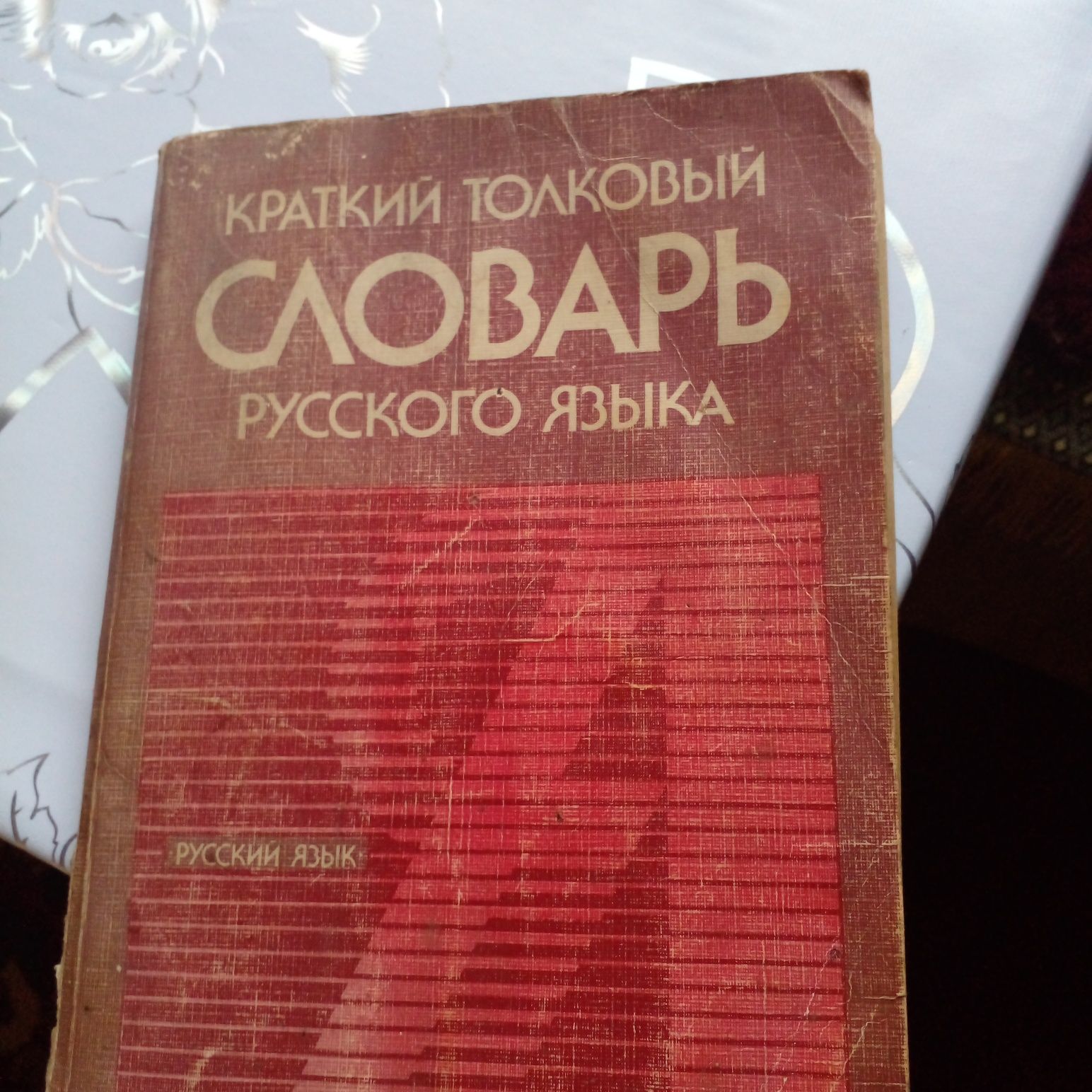 Продам книги в словаре русского языка  в конце правила