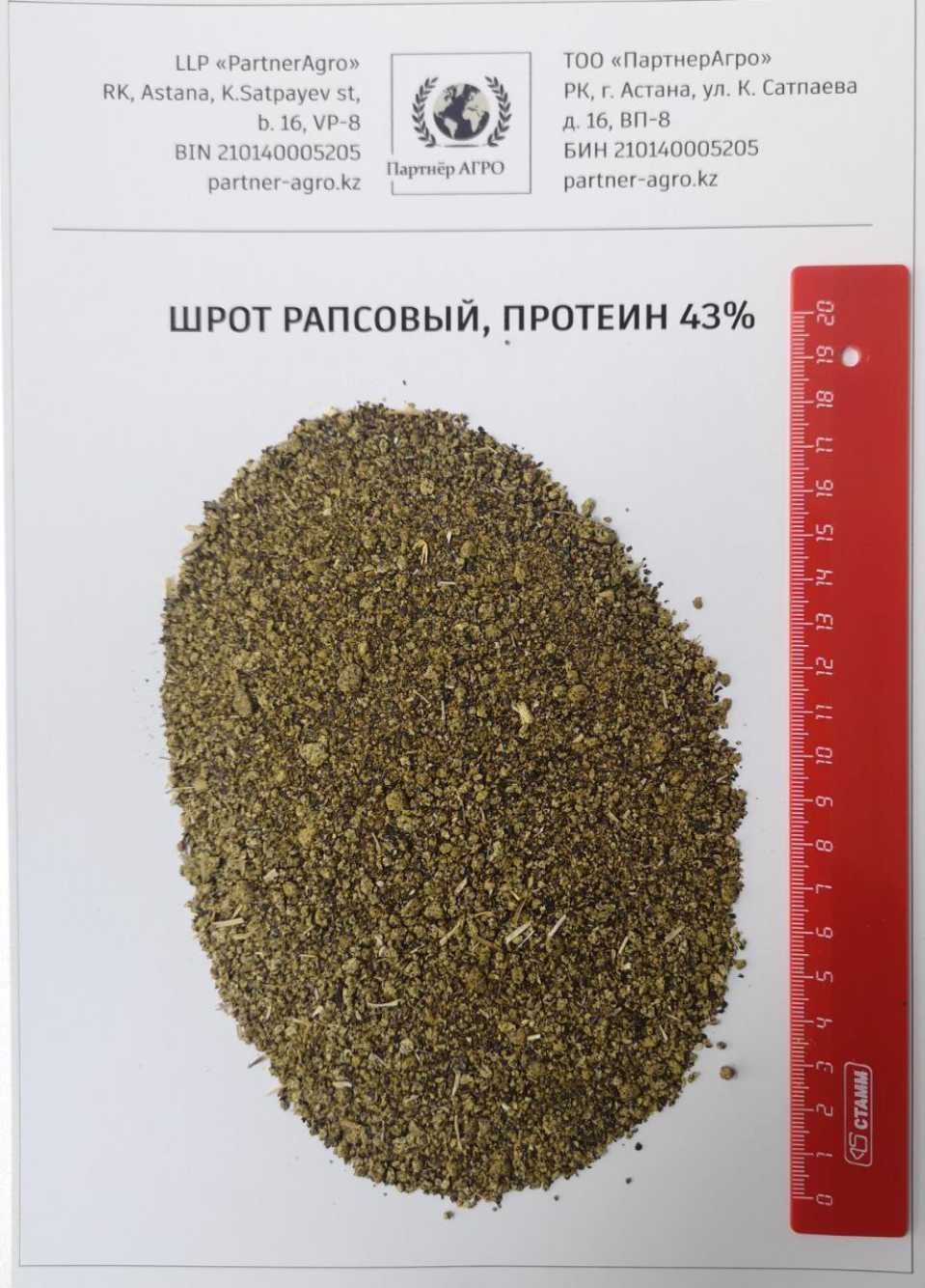 Шрот (жмых) рапсовый, АСВ 40% в Кокшетау