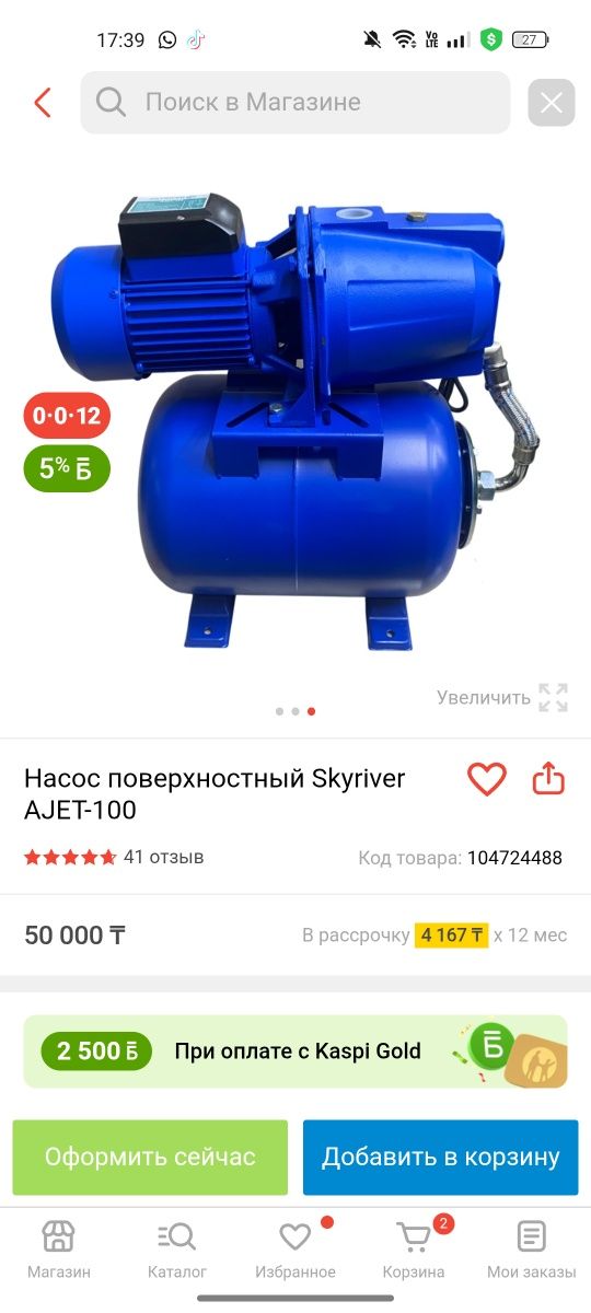 Насос сатылады мын ваттык