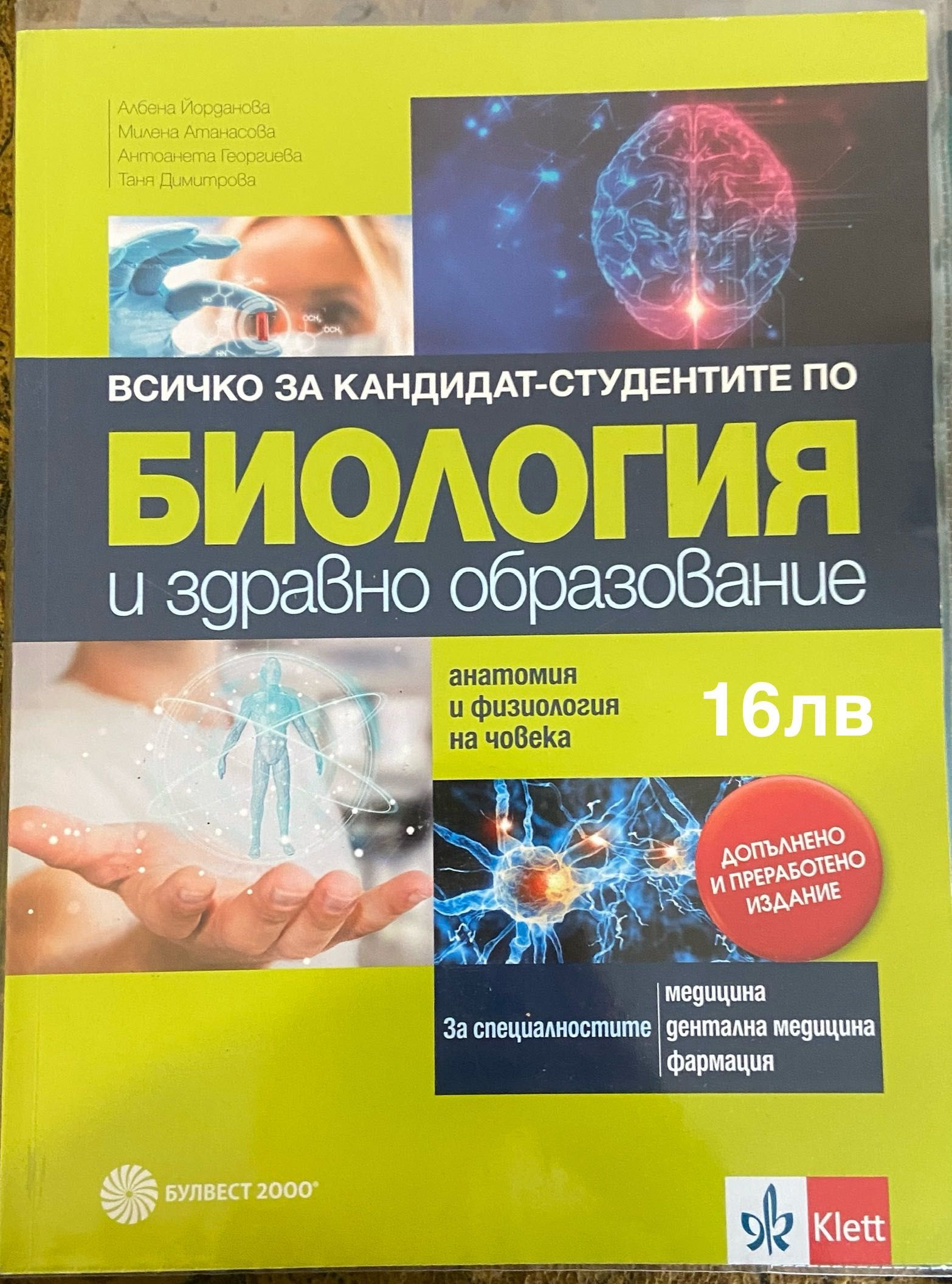 Учебници по биология