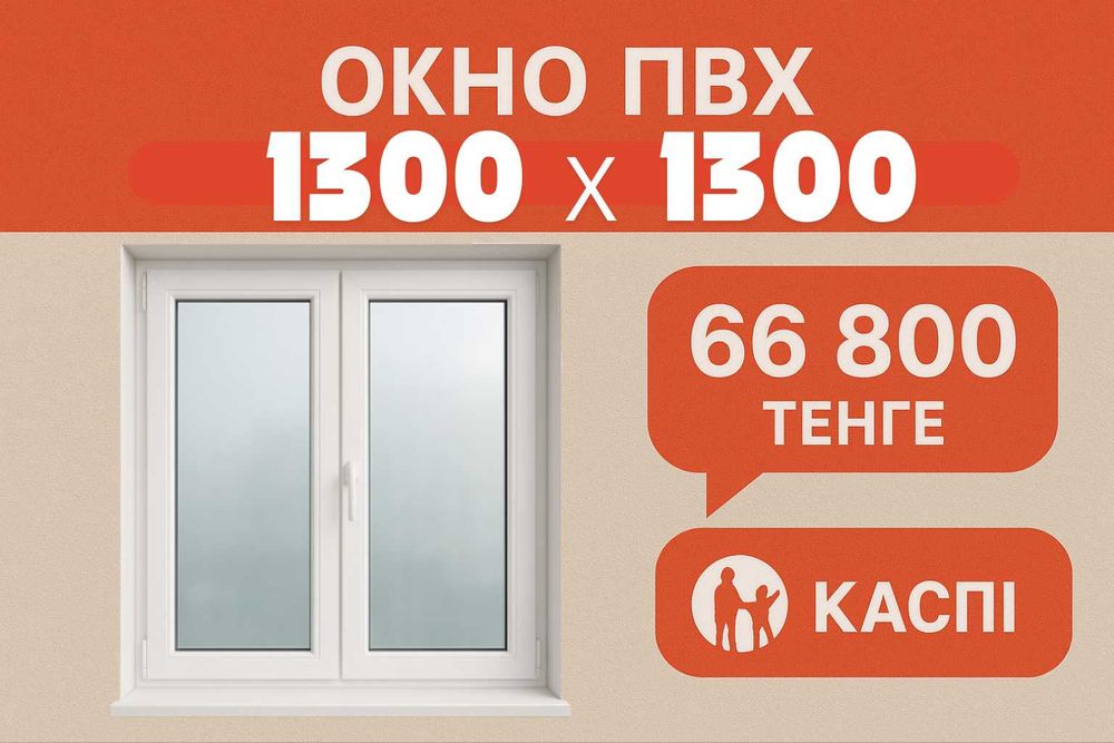 Пластиковые окна в РАССРОЧКУ ! Гарантия и опытные монтажники!