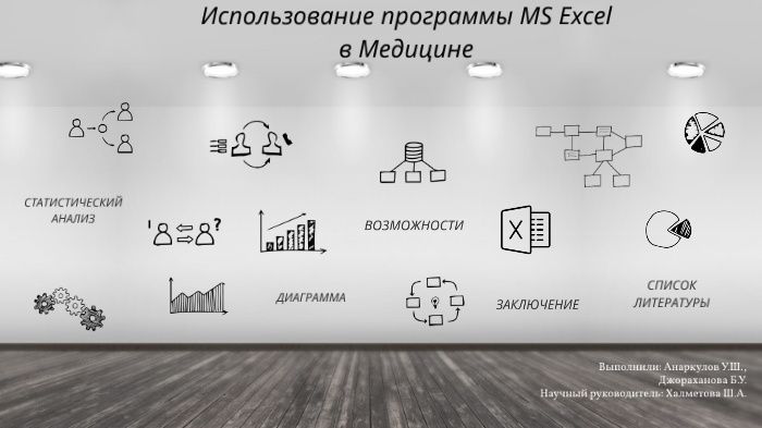 Курс Excel-профи для фармкомпаний, медучреждений и аптек. Сертификат