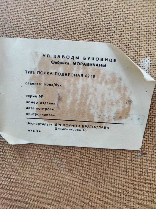 Книжные  полки  б\у , производство Братислава , Словения.