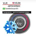 Заправка автокондиционера, ремонт  шланга трубки промывка системы