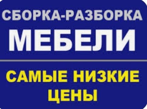 разборка мебели переделка мебели Ташкент -