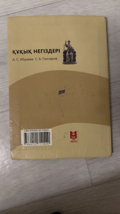 Құқық Негіздері 9 сынып