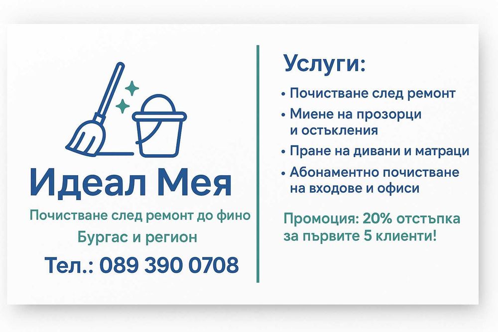 Професионално почистване