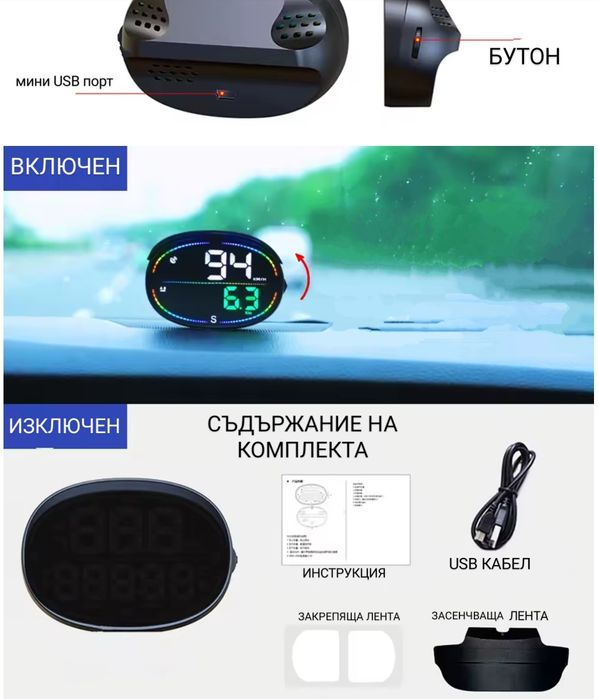 Километраж / скоростомер + USB универсално зарядно