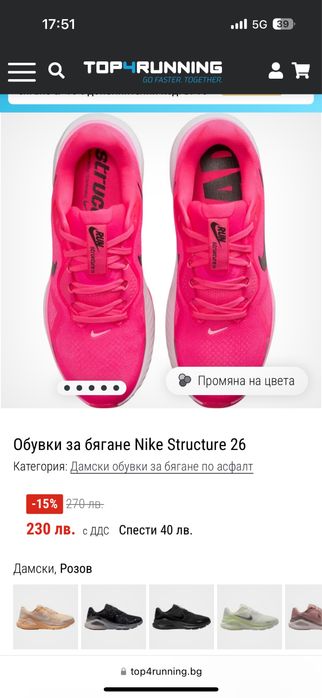 Nike Structure 26 / 40