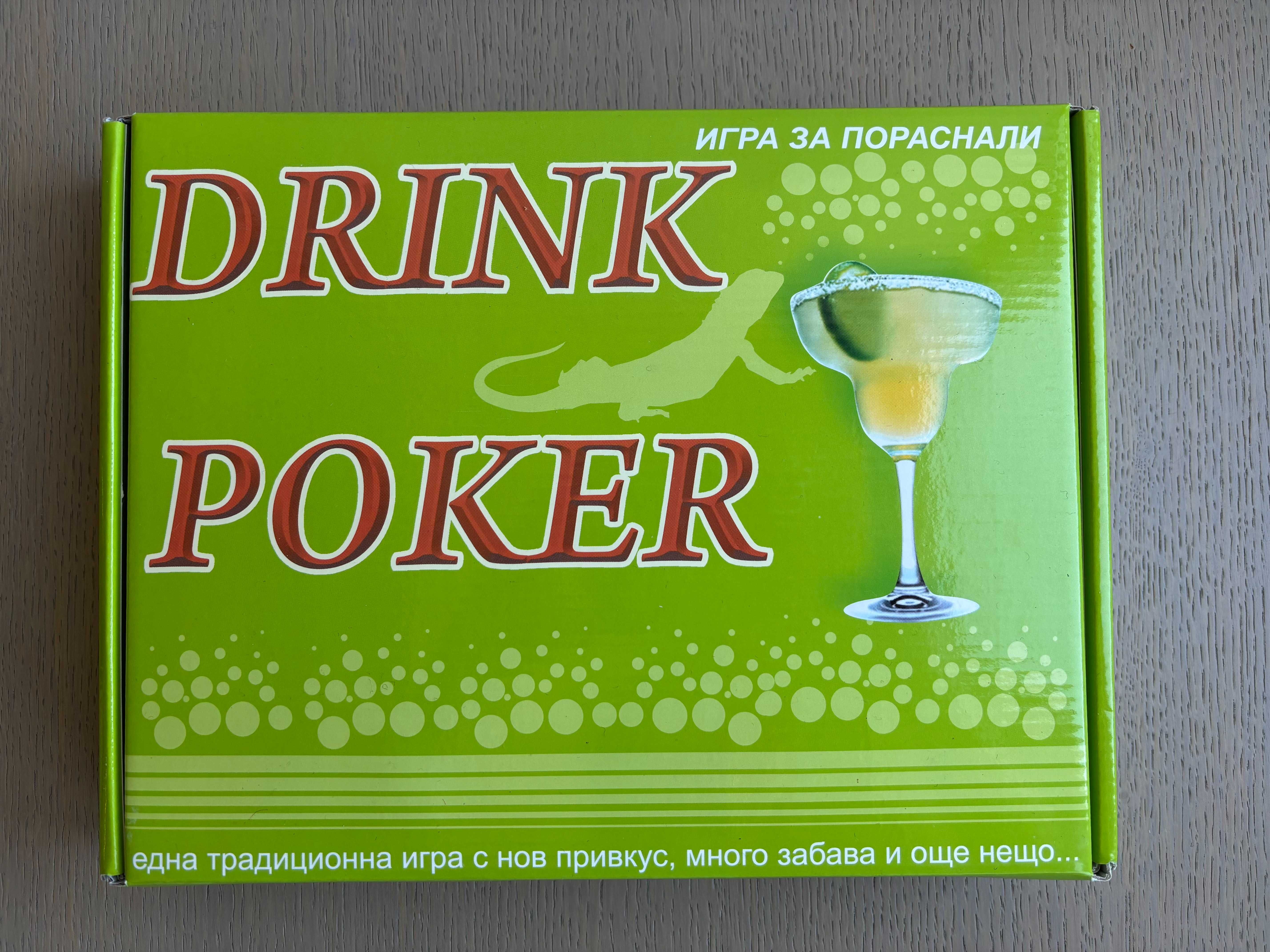 Drink Poker - алкохолна парти игра