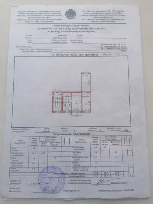 обмен 3кв на 2кв с центр.отоплением в п.Актас,ключ на ключ.