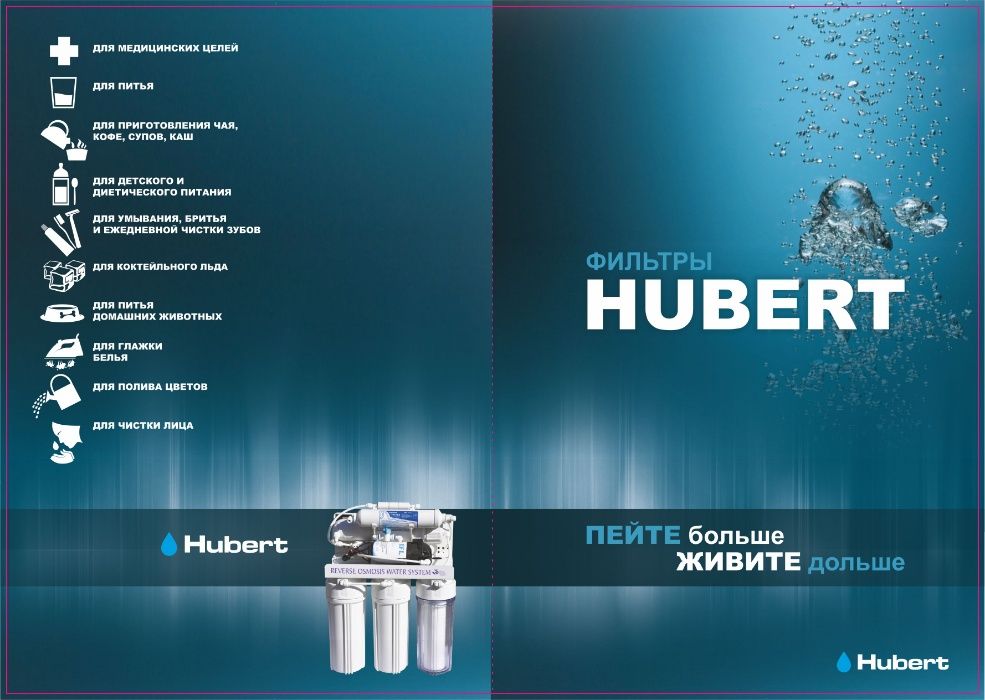 Фильтр для воды HUBERT от официального дилера.