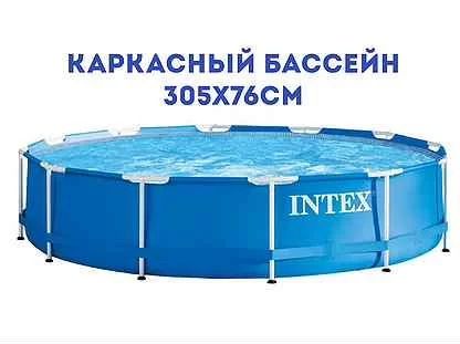 Бассейн INTEX 3.05x76см. Круглый  Каркасный Бассейн ест доставка!