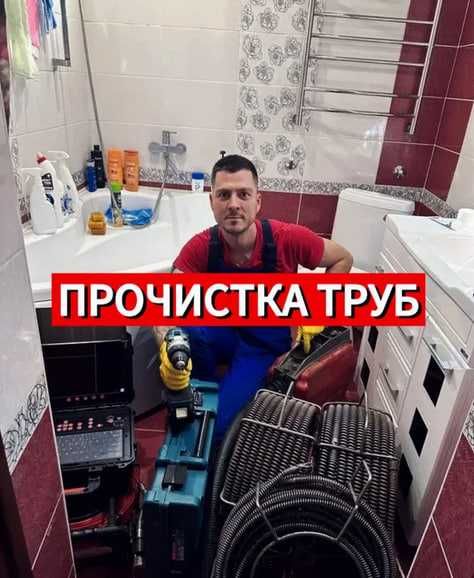 Прочистка канализации сантехник установка раковины унитаза ванной