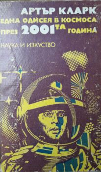 Фентъзи и научна Фантастика