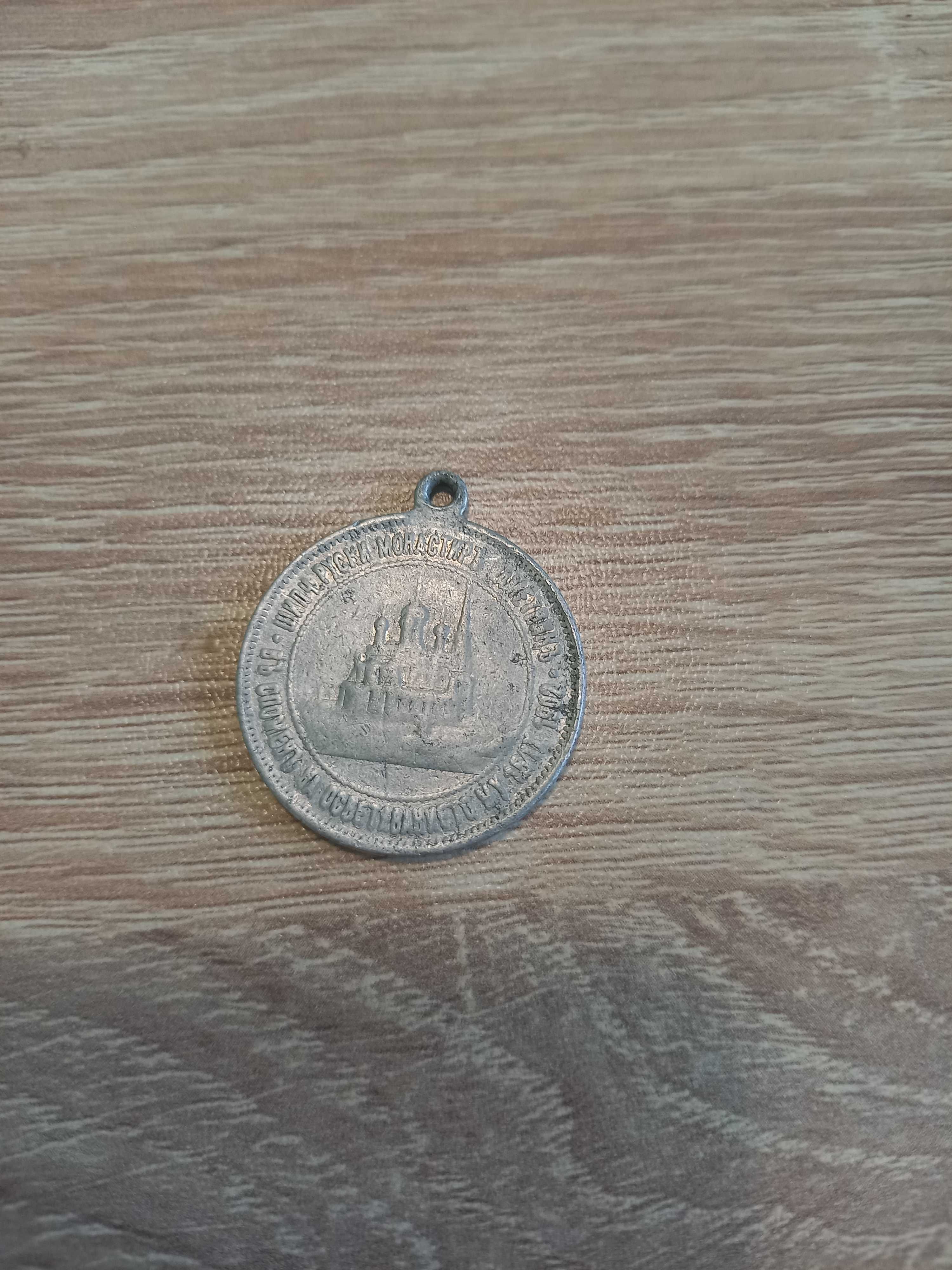 Медал , цар Александър !