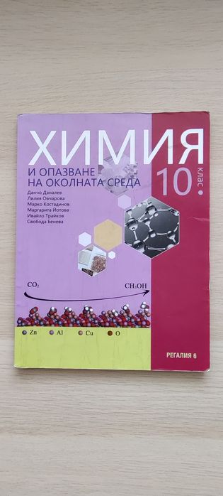 Учебници за 10 клас