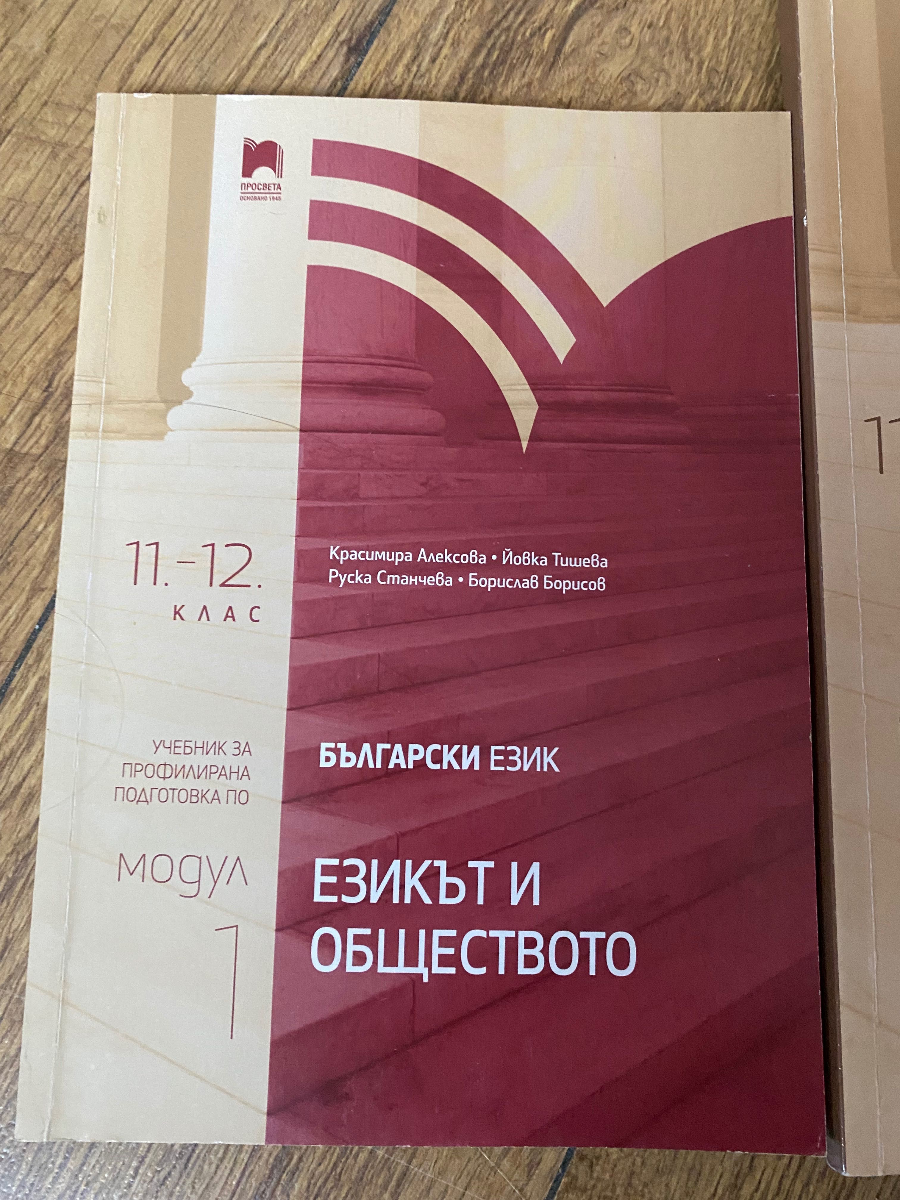 Просвета учебници БЕЛ профилирана подготовка
