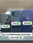 Буу телефон сатылады