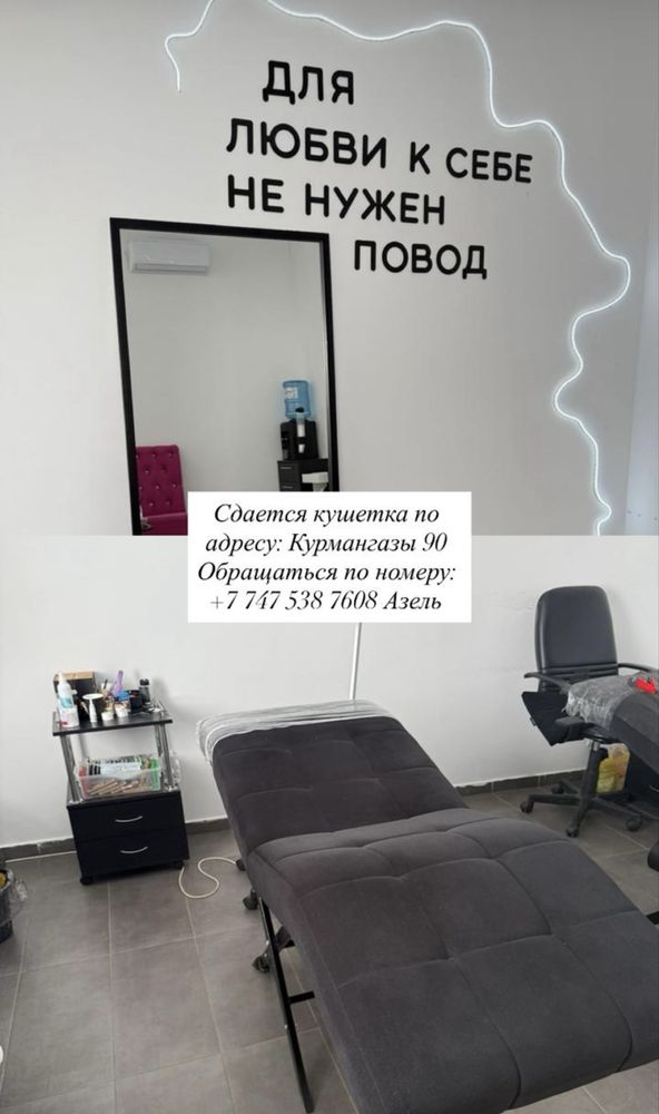 Сдается кушетка