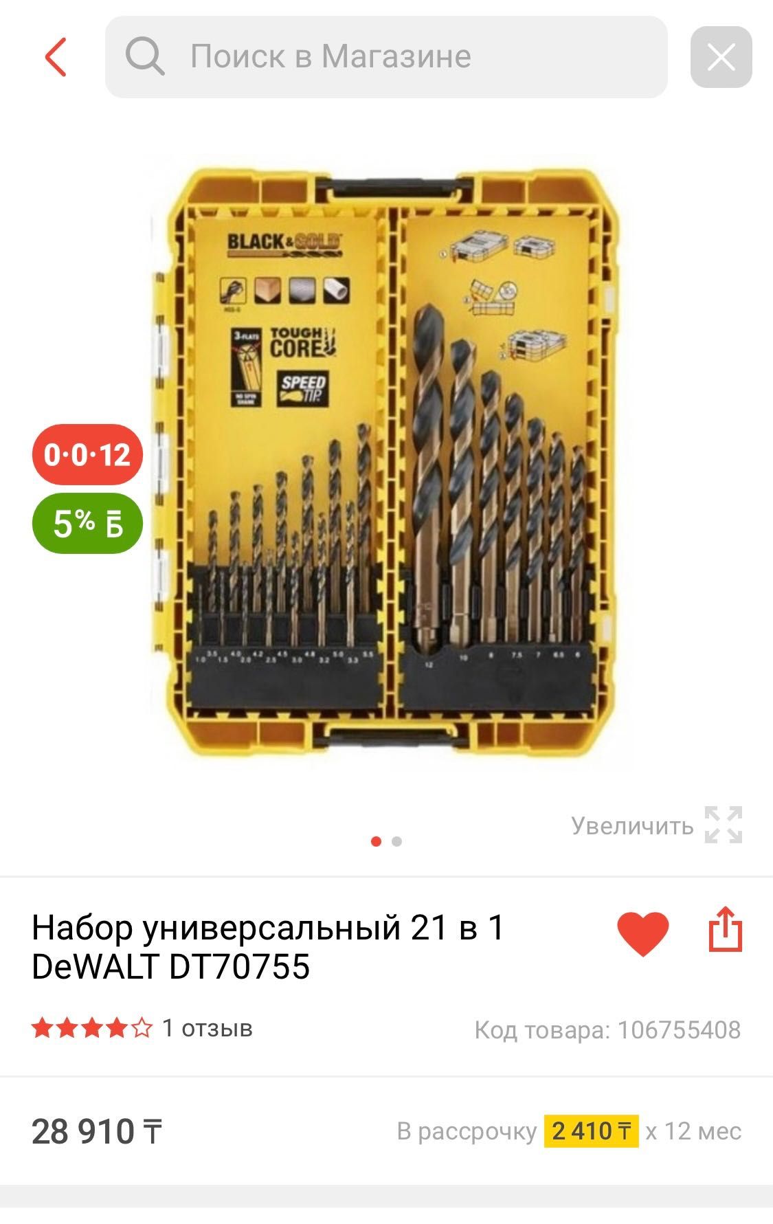 Набор dewalt  Ударная дрель 
Зарядка
Сверла 
Аккумулятор 
Кейс