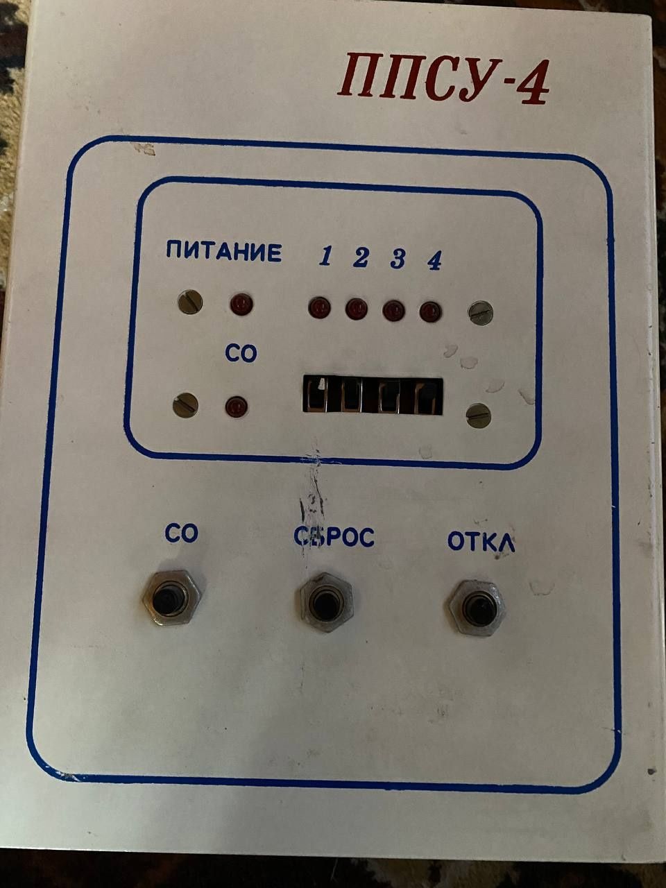 Прибор охранной и пожарной сигнализации ППСУ4