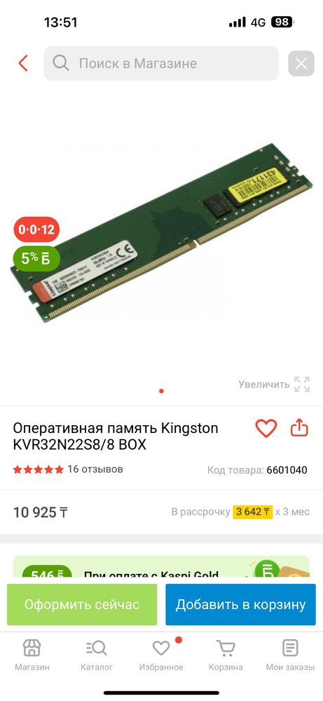 ОЗУ Kingston DDR4 3200MHz 8Gb (KVR32N22S8)