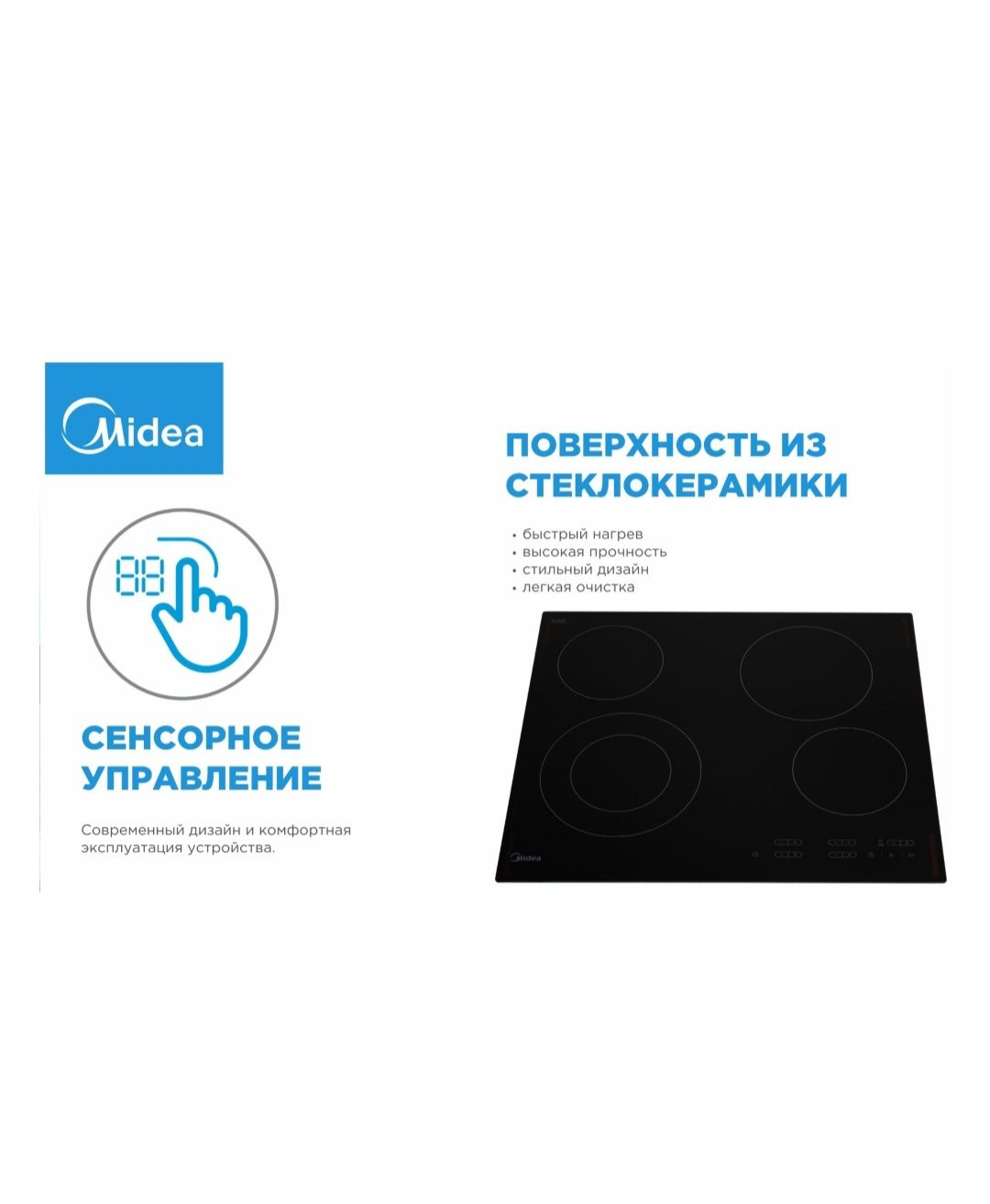 Варочная поверхность Midea MCH-B632C