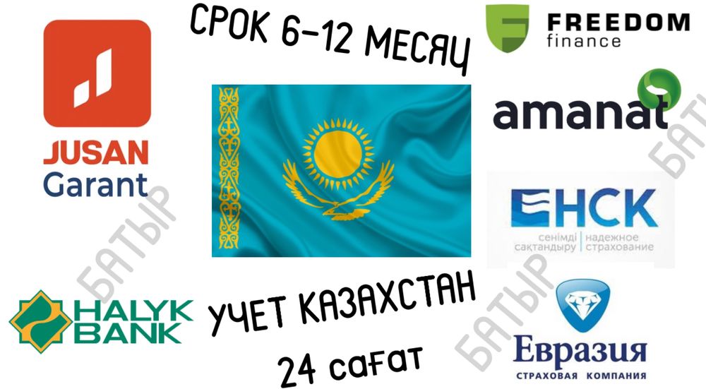 Страховка со скидкой 5 минут