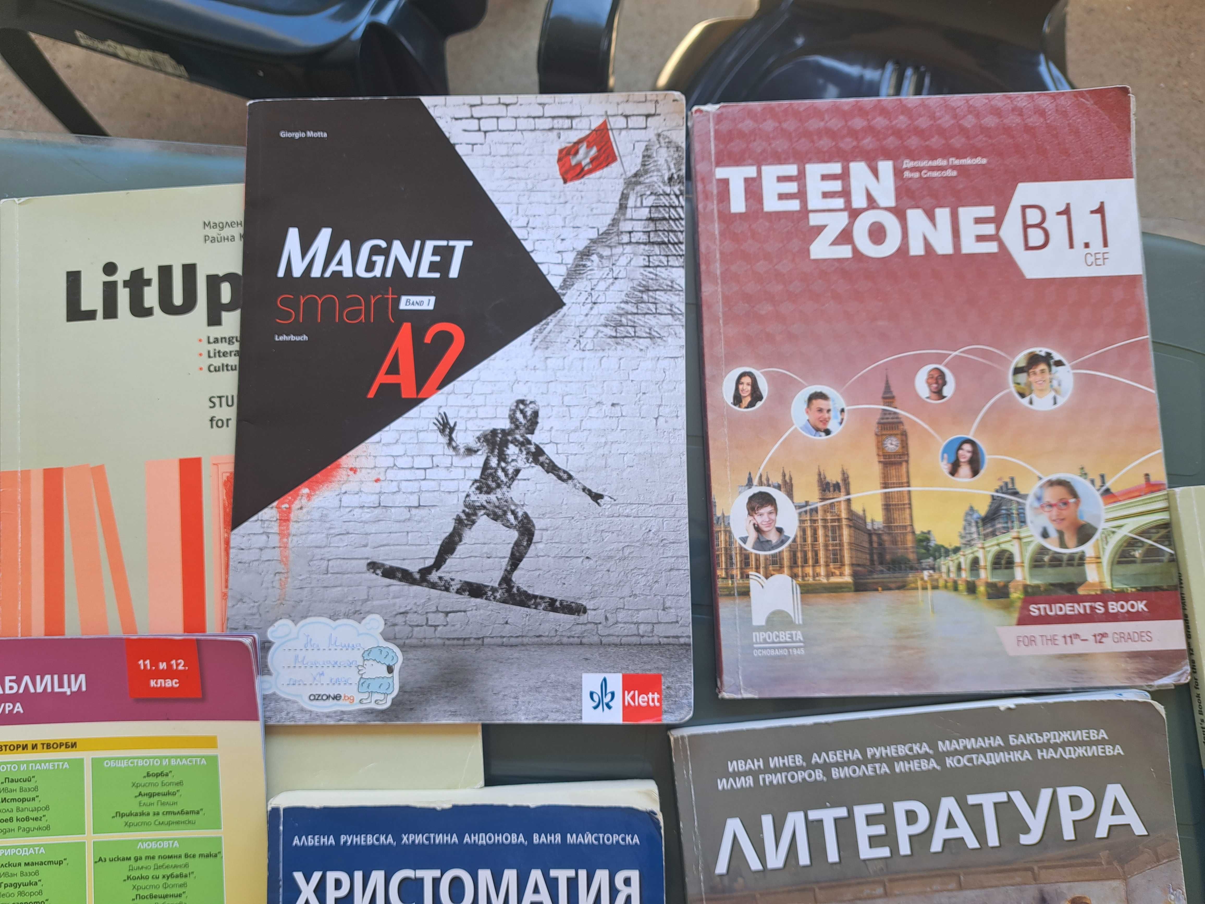 Учебници за 11 и 12 клас