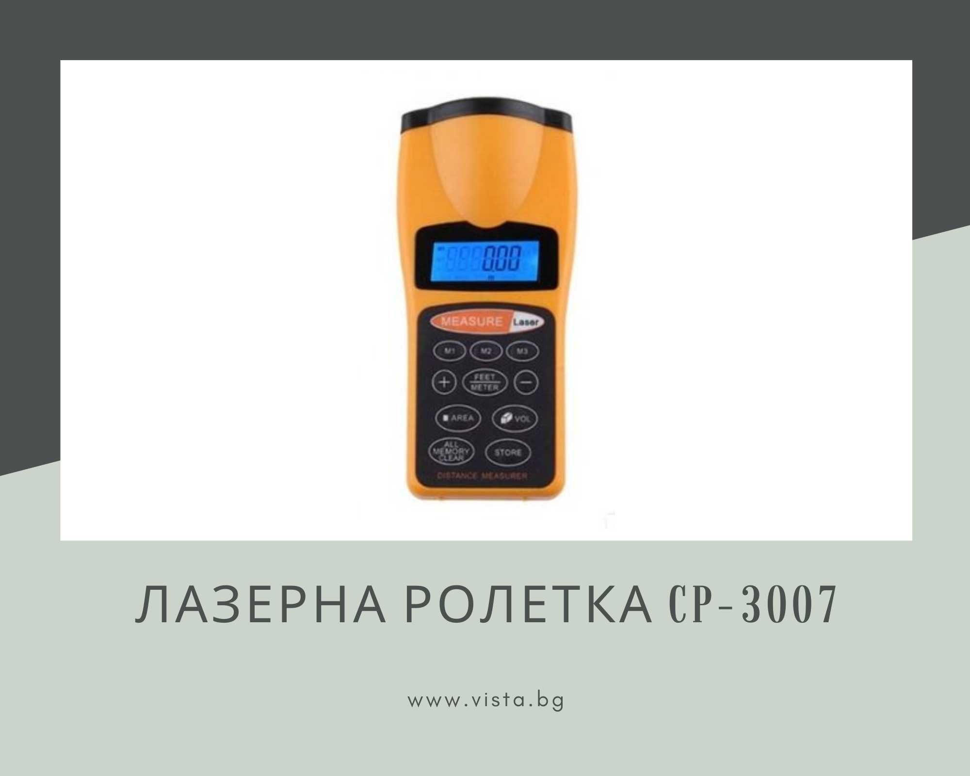 Лазерна ролетка CP-3007