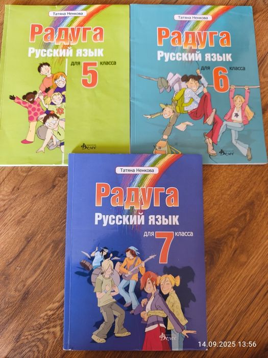 Учебници по руски език Радуга