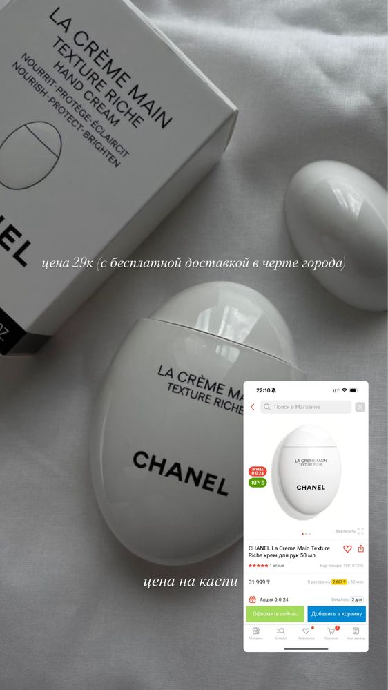Новый крем для рук Chanel
