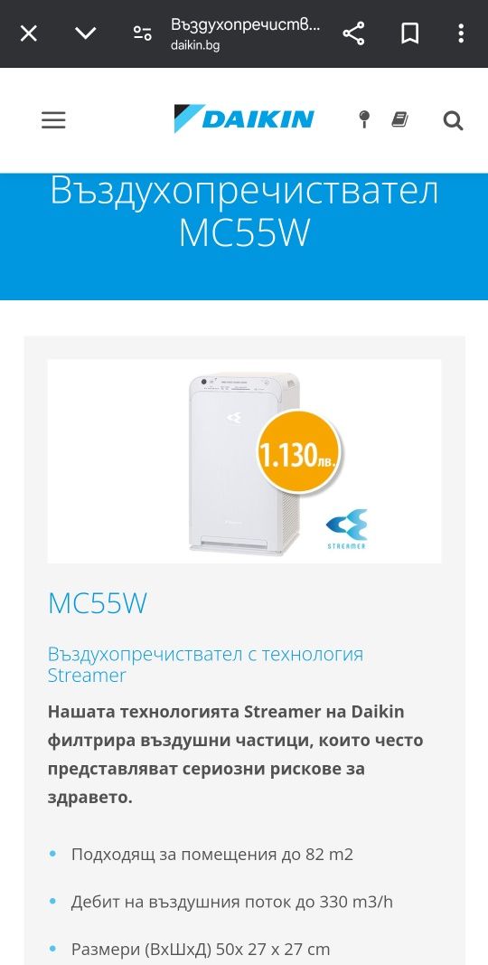 2 броя пречистватели за въздух на Daikin MC55W