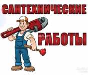 Опытный сантехник