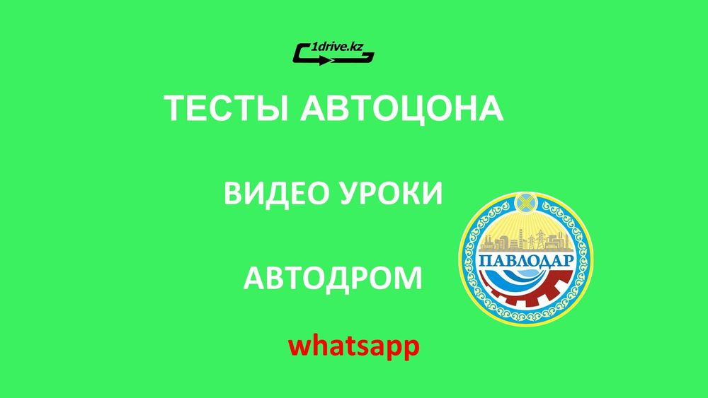Автошкола Сертификат Свидетельство Автомат Механика Вождение Автодром