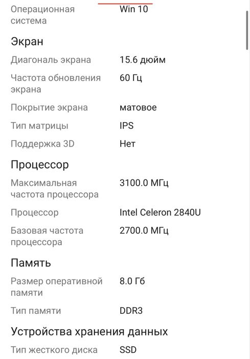 Ноутбук продается Neo wh15u