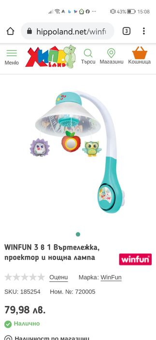 въртележка 3 в 1 winfun