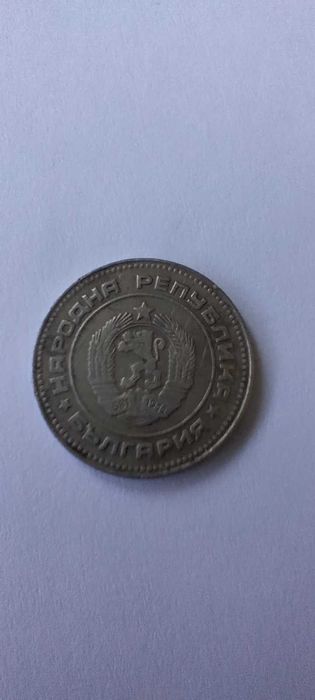 10 стотинки от 1974 г.