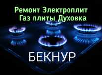Электрик. Газовщик.Ремонт духовок, электроплиты, газовых плит варочных