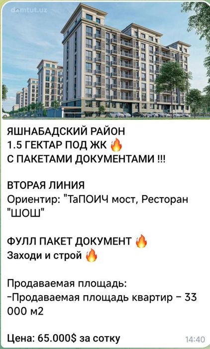 Продается земля по строительство ЖК