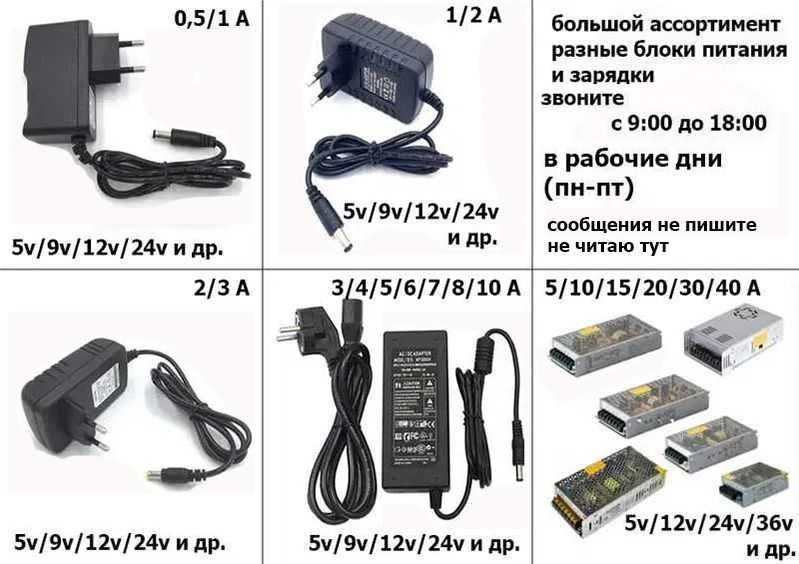 адаптер, зарядка, блок питания