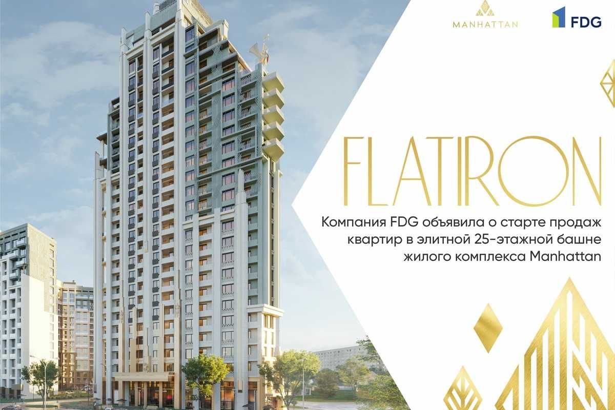 2-комн квартира в ЖК Manhattan от FDG - Дархан