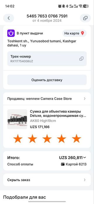 Чехол для объектива или фотоаппарата