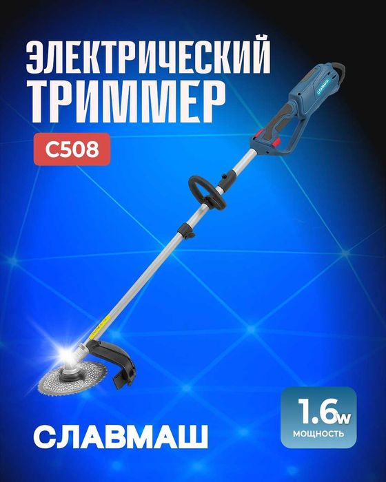 Электрический триммер SLAVMASH C508 — 1600 Вт, ширина среза 40 см