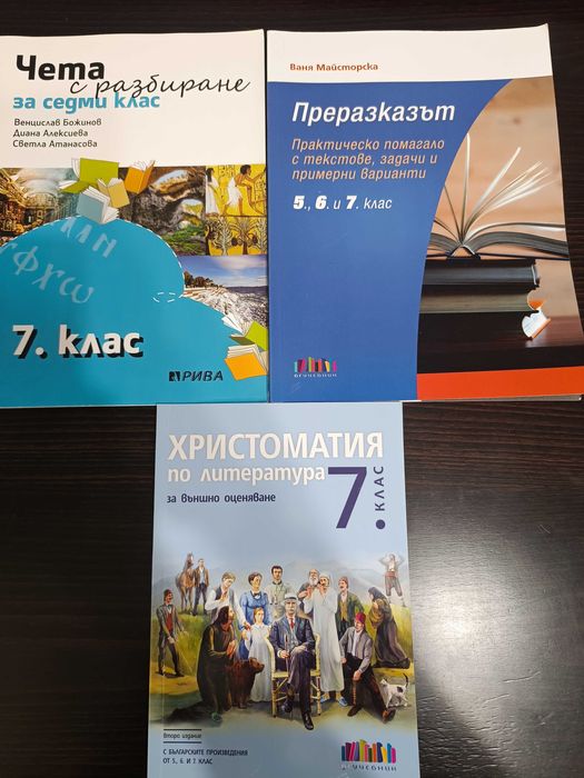 Помагала за НВО 7 клас