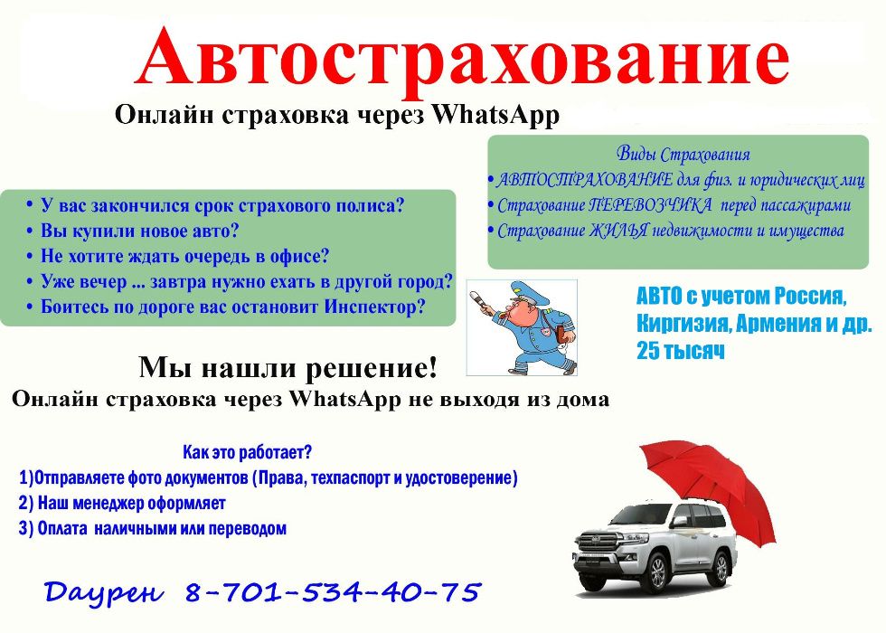 Автострахование ОНЛАЙН. Страховка, Страхование работников