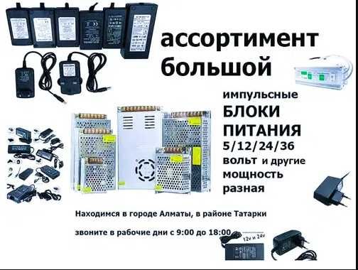 * БЛОК питания, зарядка *.