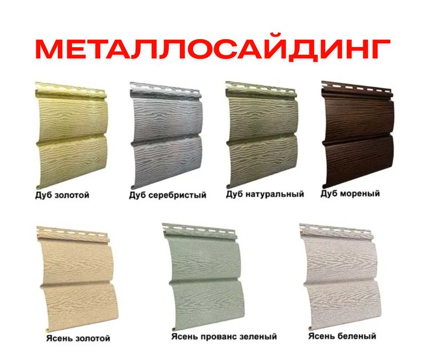 СОФИТ Металлосайдинг Европанель Вагонка Виниловый Сайдинг Алматы Замер