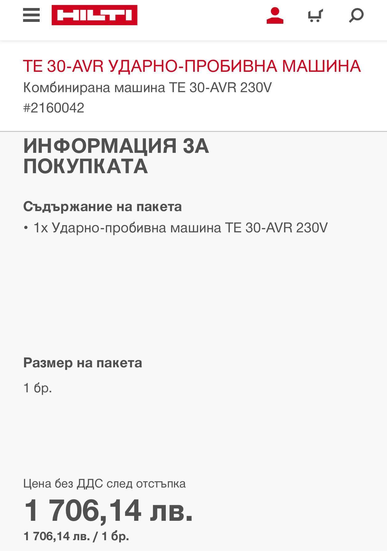Hilti TE 30-AVR - Ударно-пробивен перфоратор 850W 3.6J
